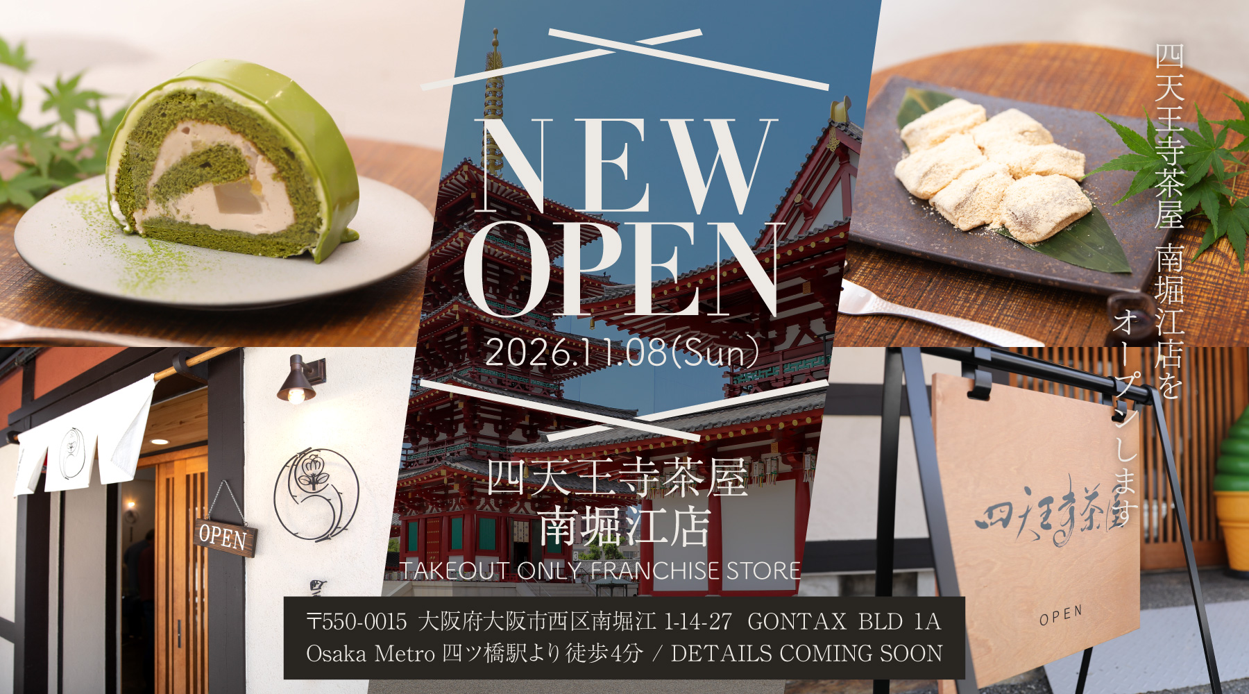 2026年11月8日 四天王寺茶屋 南堀江店オープン